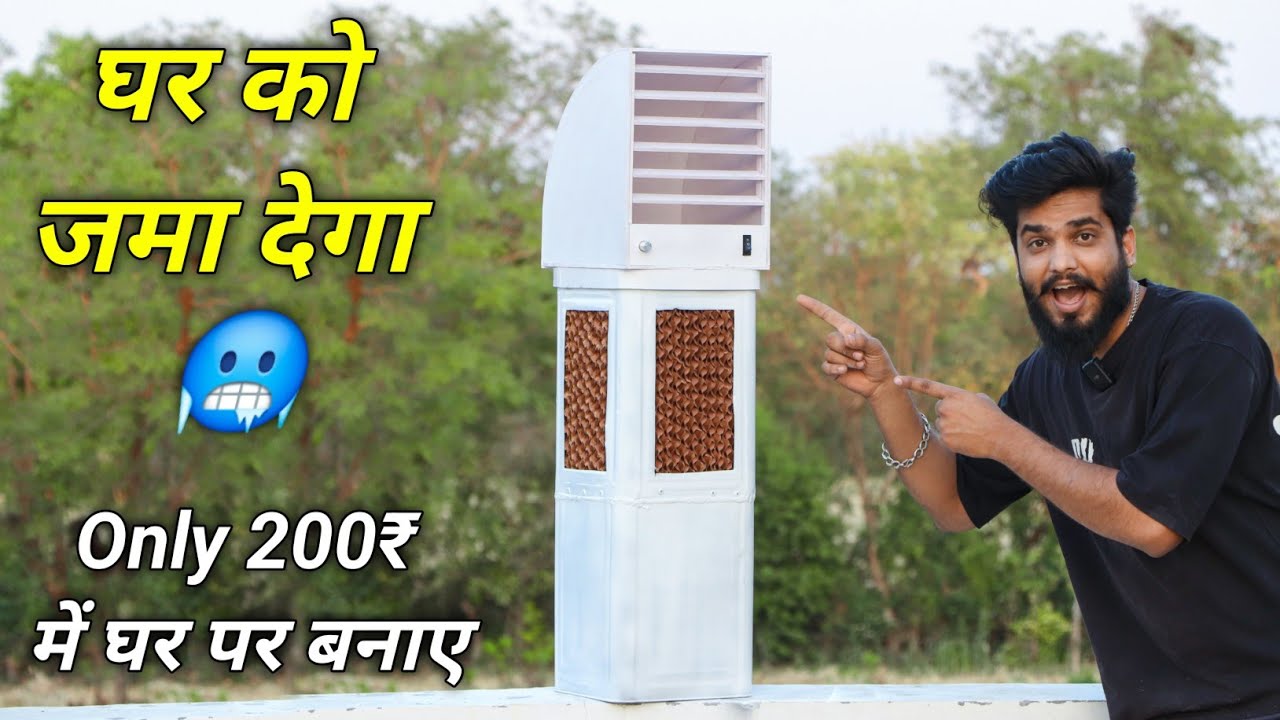 200₹ मे बनाओ गर्मियों का जुगाड़ 🤑 - How to make Air Cooler at home