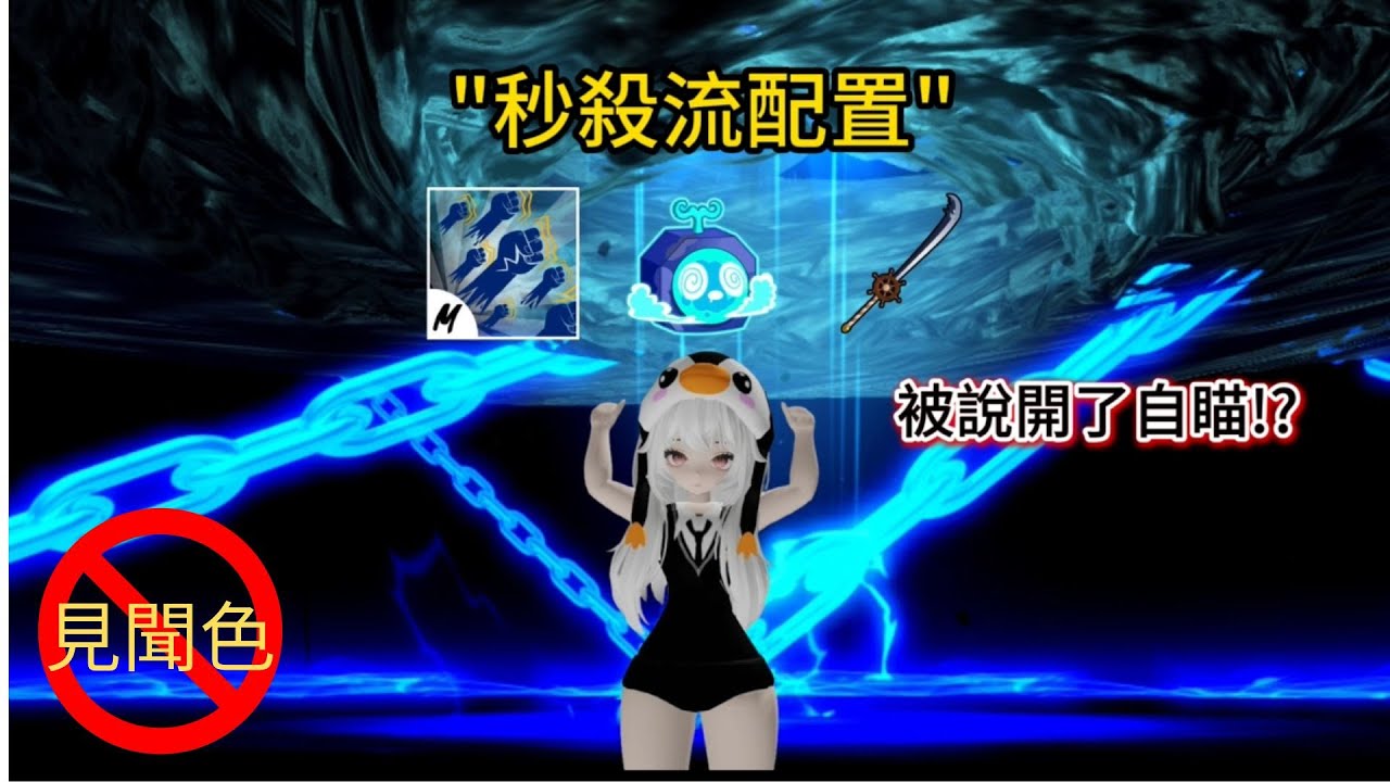【Xiaobobo】Blox Fruits「 神人拳+門果+大媽刀獵賞 ! 離譜的秒殺流 !? 」