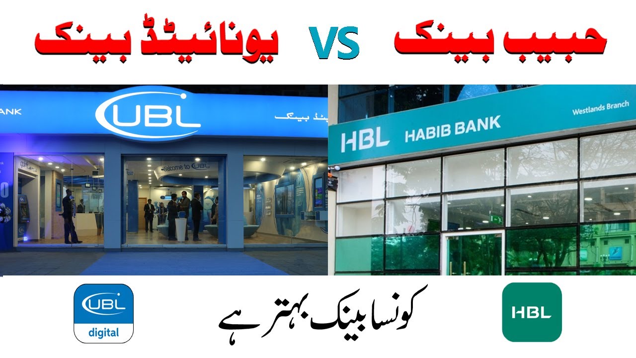 UBL VS HBL | HBL Vs UBL Saving Accounts | HBL Profit Rates Vs UBL Profit Rates 2022