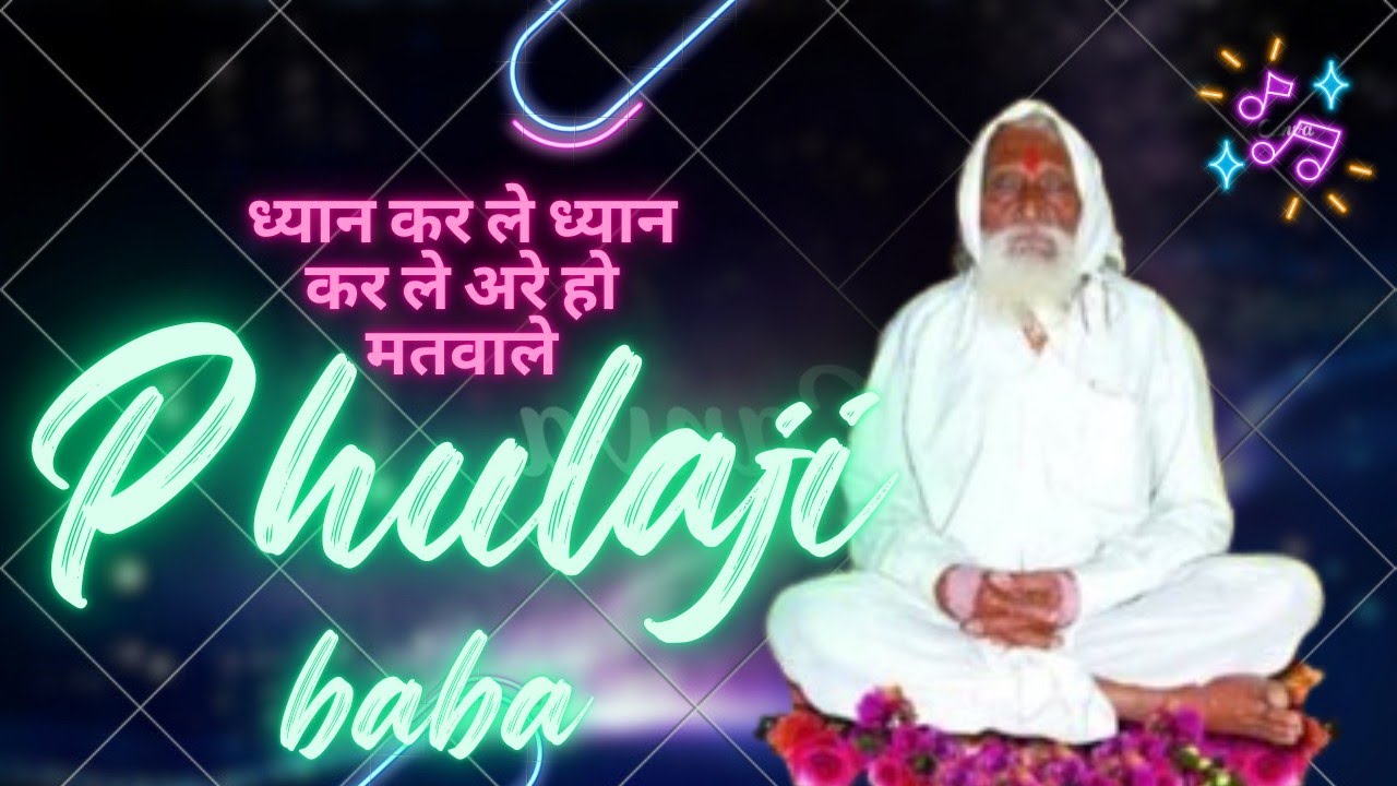 Dhyan kar dhyan kar are o math vale || Sri phulaji baba song hindi 