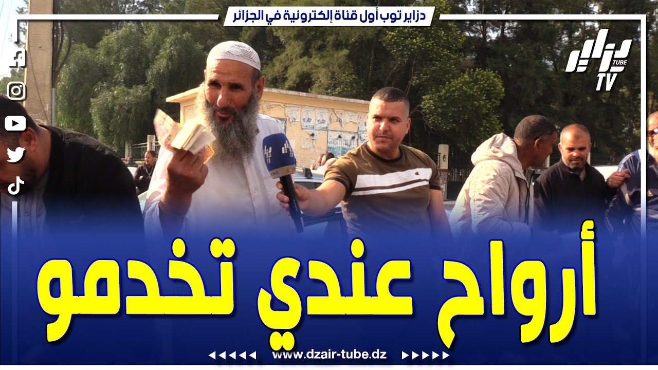 عمي السعيد..كوسميتيك على الهواء الطلق..يبيع كل شيء ب عشرة الاف..قالكم أعطوني 200 بنادم نخدمو معايا