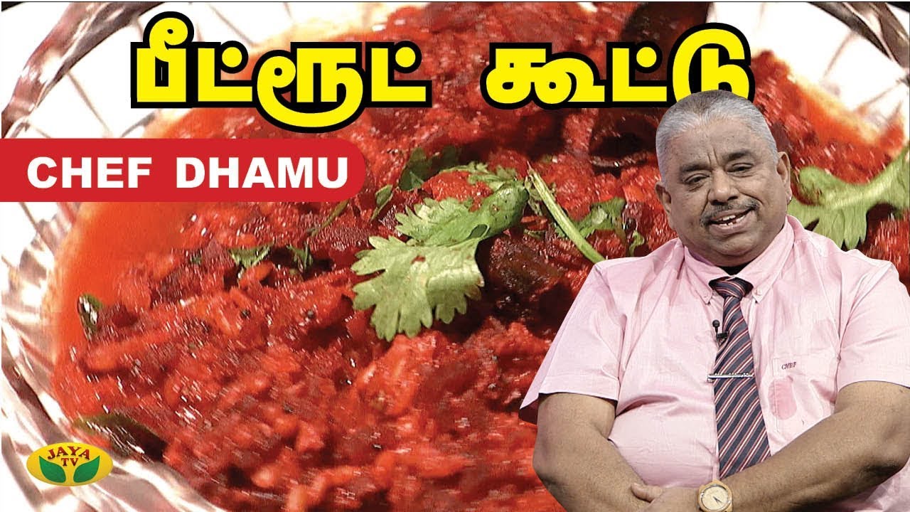 Chef Damu's பீட்ரூட் பாசிப்பருப்பு கூட்டு | Beetroot Recipe | Teen Kitchen | Adupangarai | Jaya TV