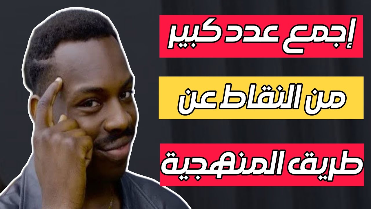 🛑 تبسيط المنهجية + اختيار الموضوع + 10 أخطاء 🛑 ( لتحقيق أكبر نقطة ممكنة في العلوم الطبيعية) .