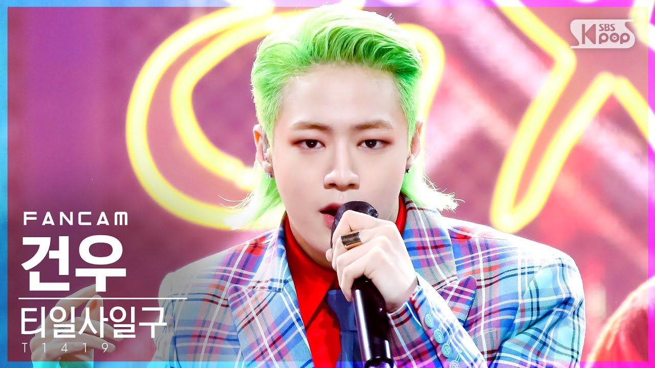 [안방1열 직캠4K] 티일사일구 건우 'FLEX' (T1419 Gunwoo FanCam)│@SBS Inkigayo_2021.08.29.