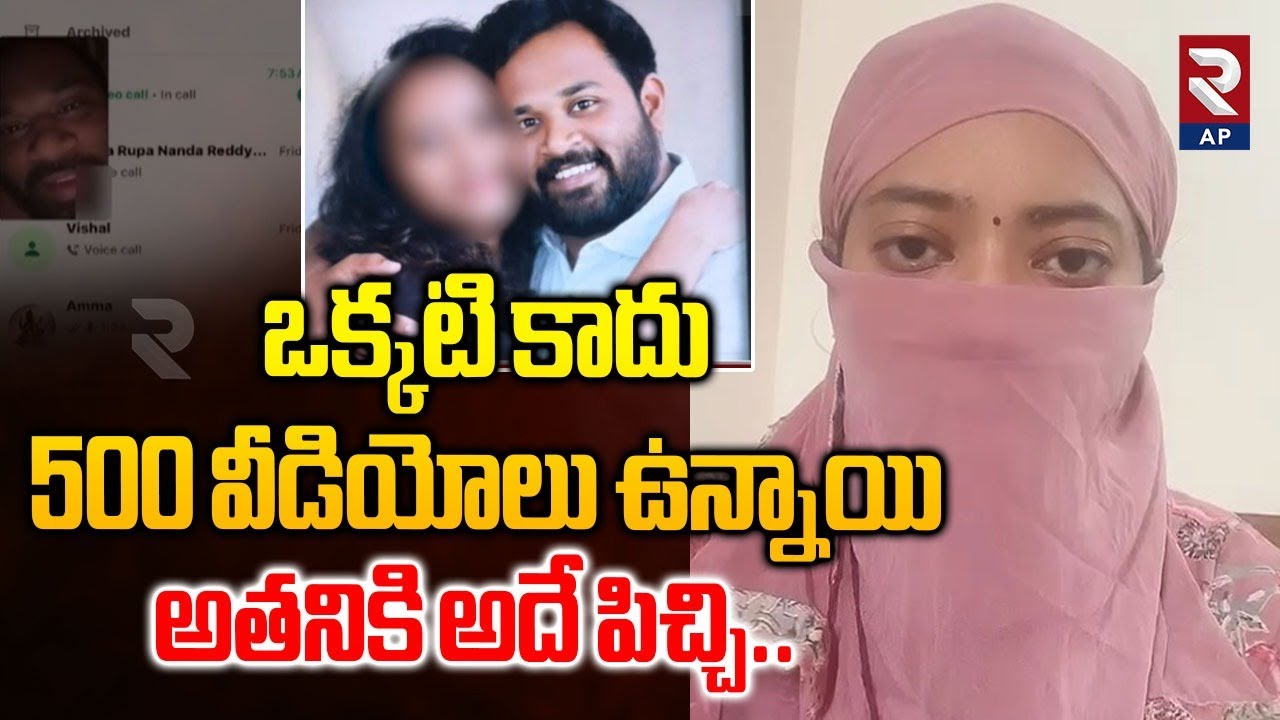 అతనికి అదే పిచ్చి..Victim Veena Shocking Facts | MLA Arava Sridhar Controversy | Rtv AP
