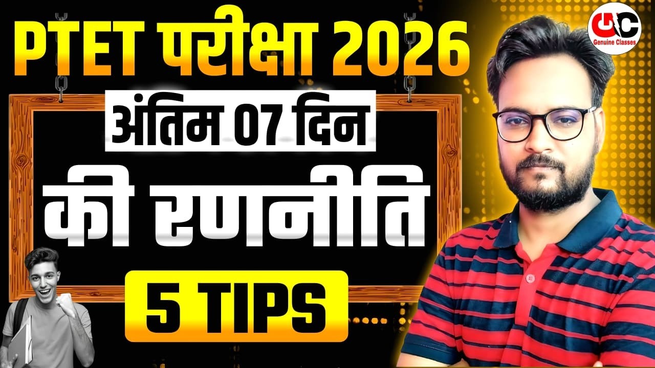 PTET Admit Card 2026 Kaise Download Kare || PTET Exam 2026 Out || PTET Admit Card 2026 Download Link