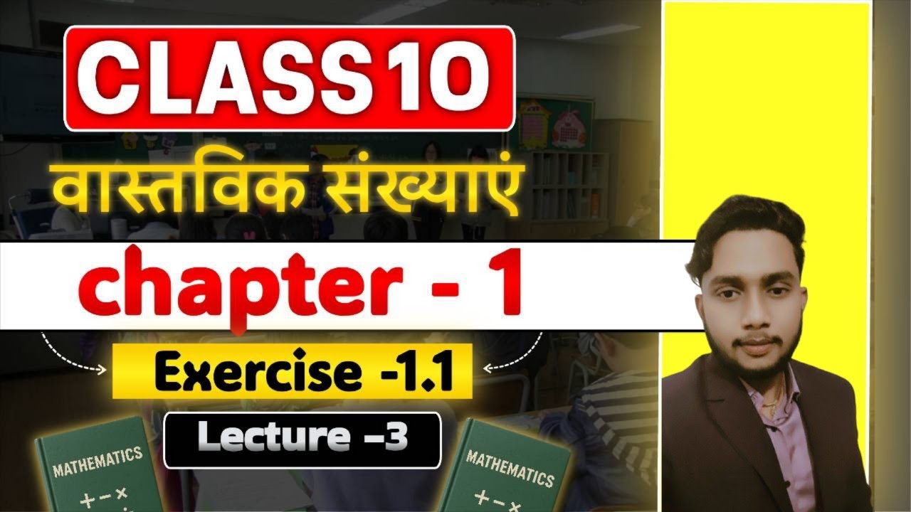 Class 10 | Chapter 1|वास्तविक संख्याएं| Lecture -3 |प्रश्नावली–  1.1 | Bihar board