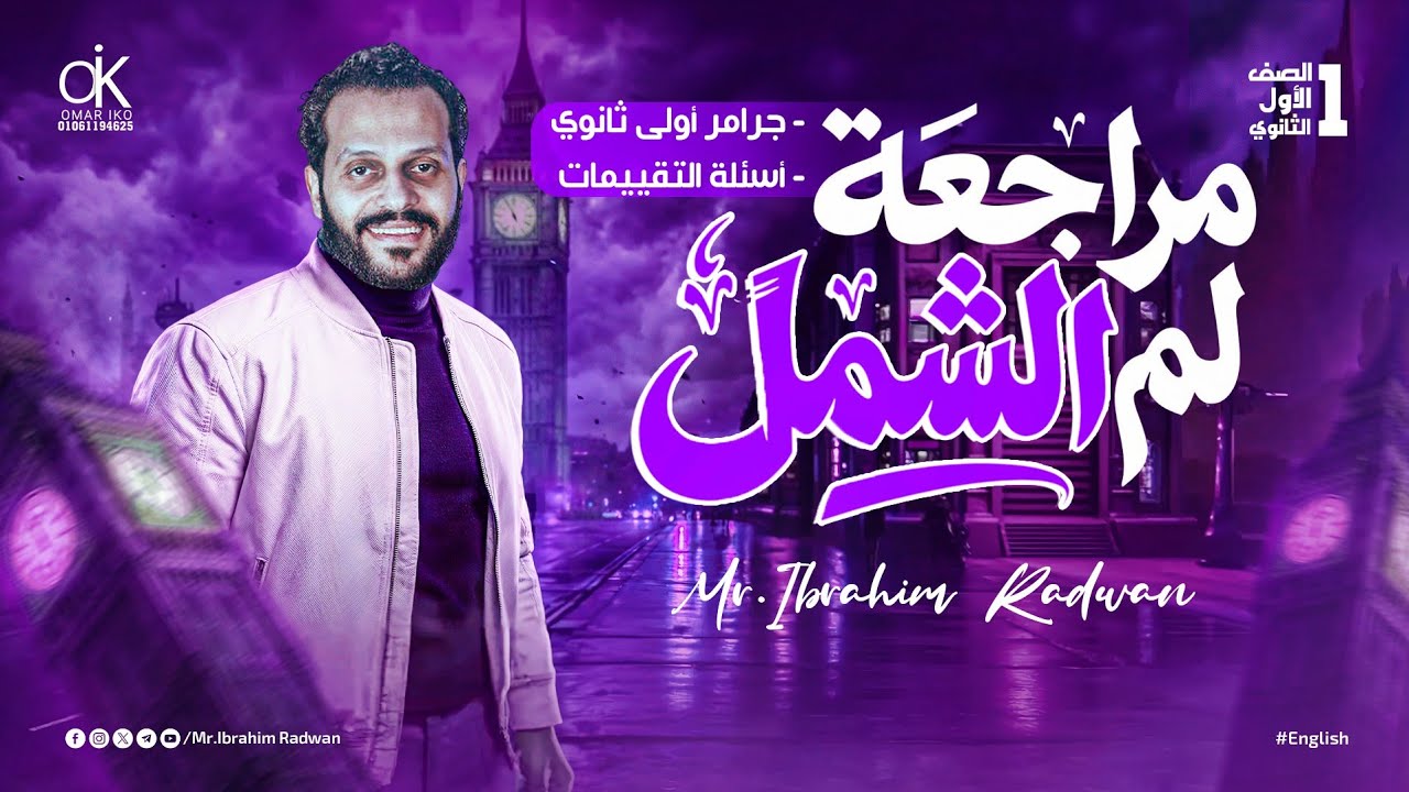 حل جرامر التقييمات اولي ثانوي