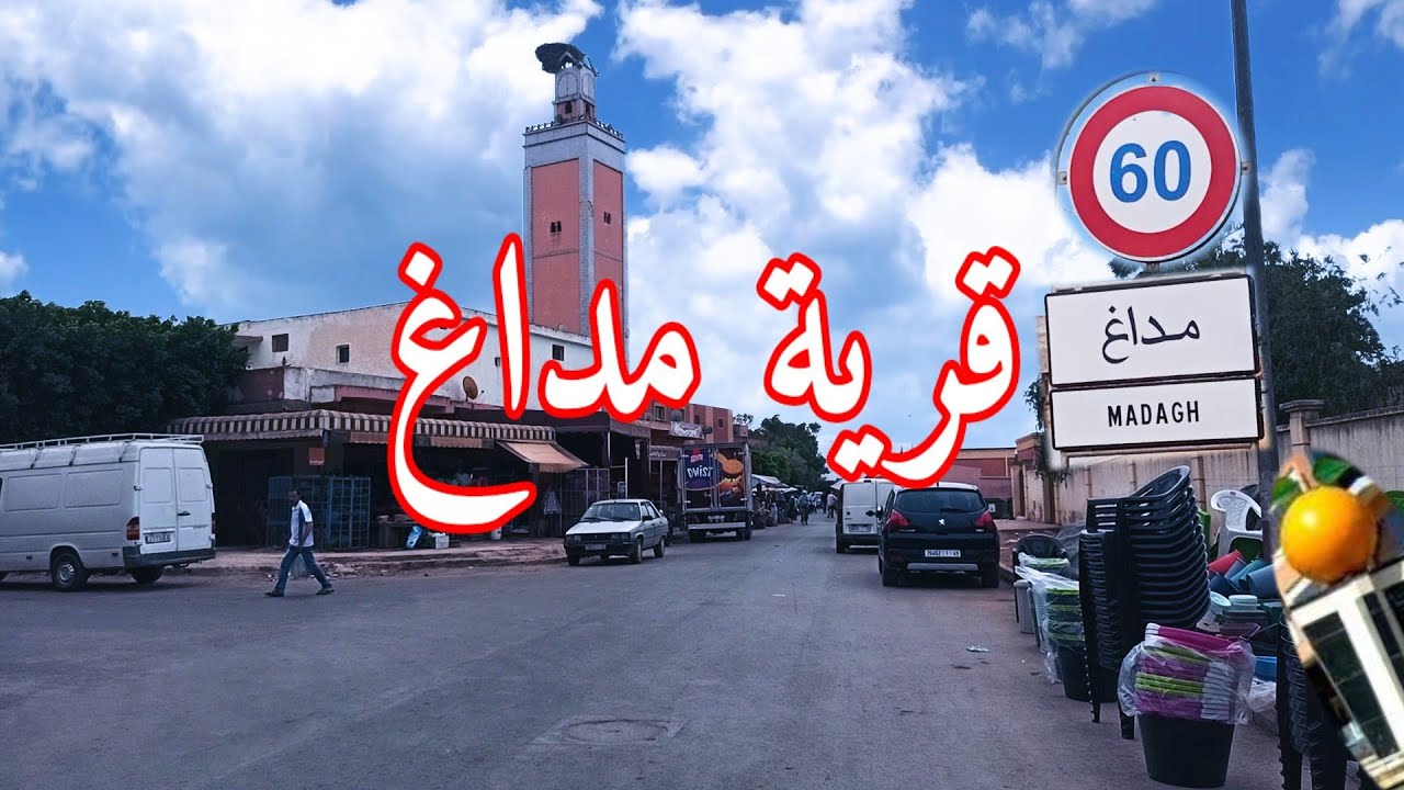 اجواء قرية مداغ نواحي بركان اليوم madagh maroc