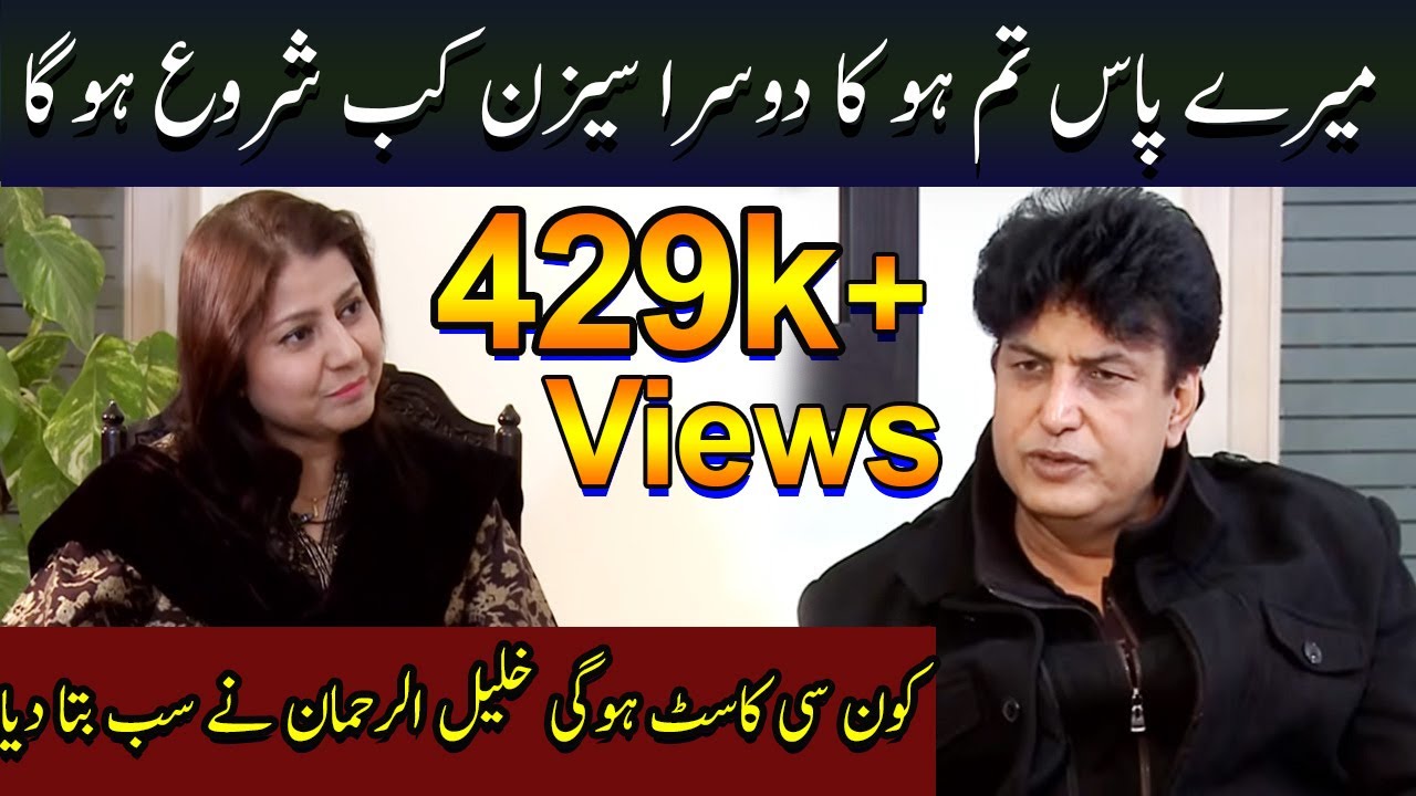 Meray Paas Tum ho ka Season 2 kab Ay ga || J For Junaid