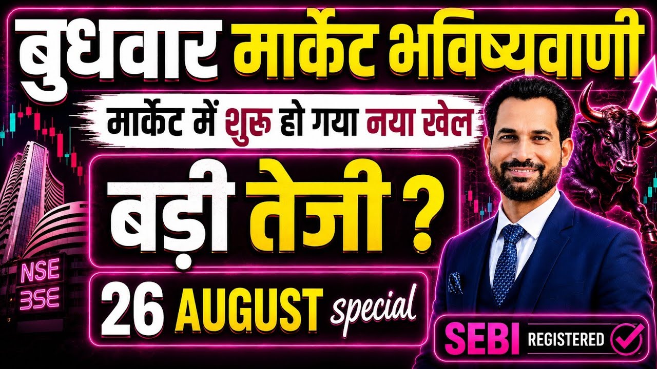 मार्केट में बड़ा मूव ? | Nifty Prediction For Tomorrow | Banknifty Analysis | Tomorrow Market