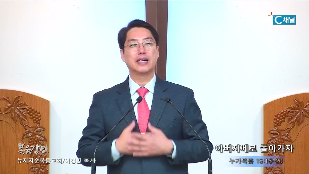 이정환 목사 ' 아버지께로 돌아가자'