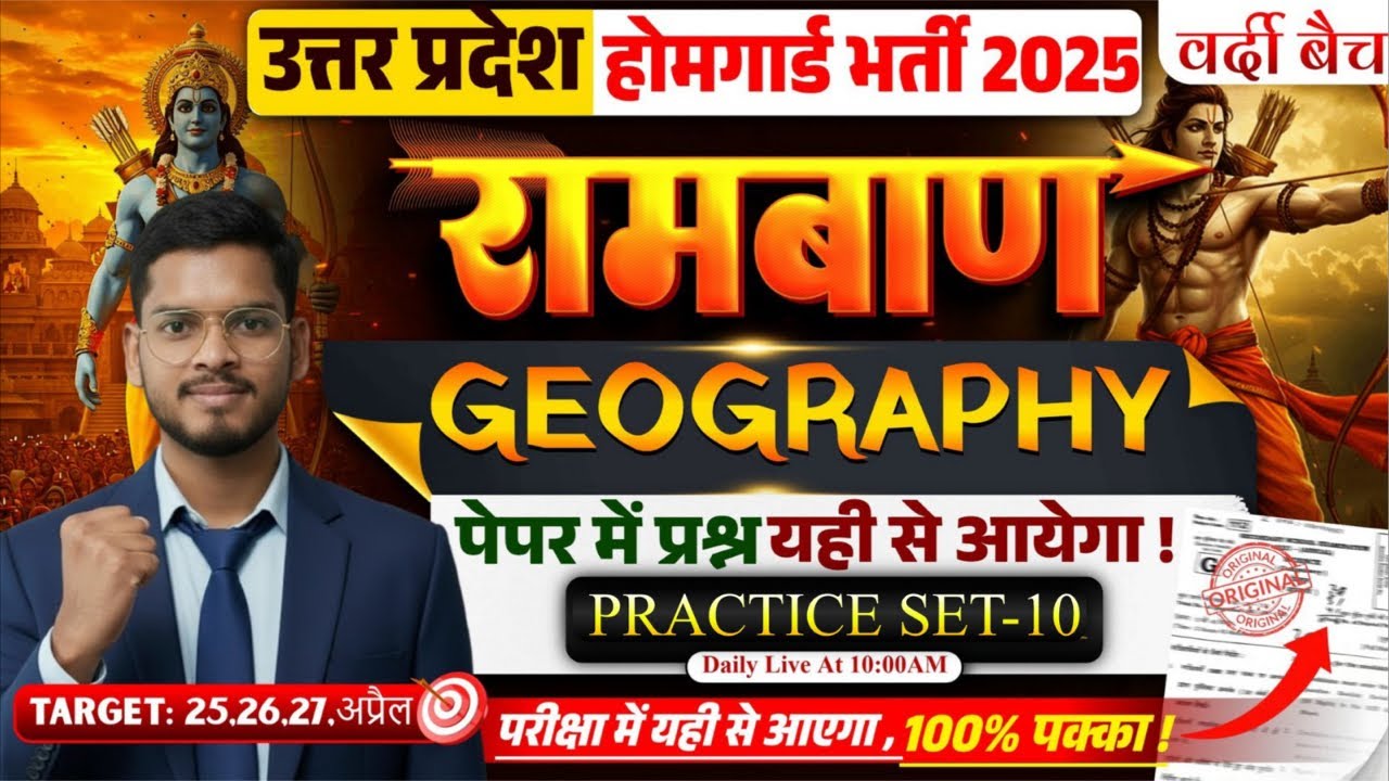UP Home Guard Bharti 2025 | GK/GS, Geography Class Practice Set– 10 |GK-GS 2025 | By Harikesh Sir