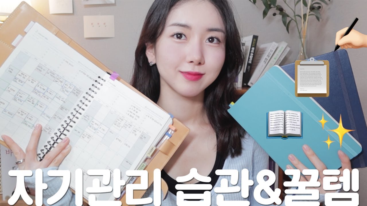생산적이고 성취감 있는 자기관리 습관과 TIP・아이템 추천 📝🍯 다이어리・플래너 쓰는 법, 홈트용품, 영양제 | Minjeong Park