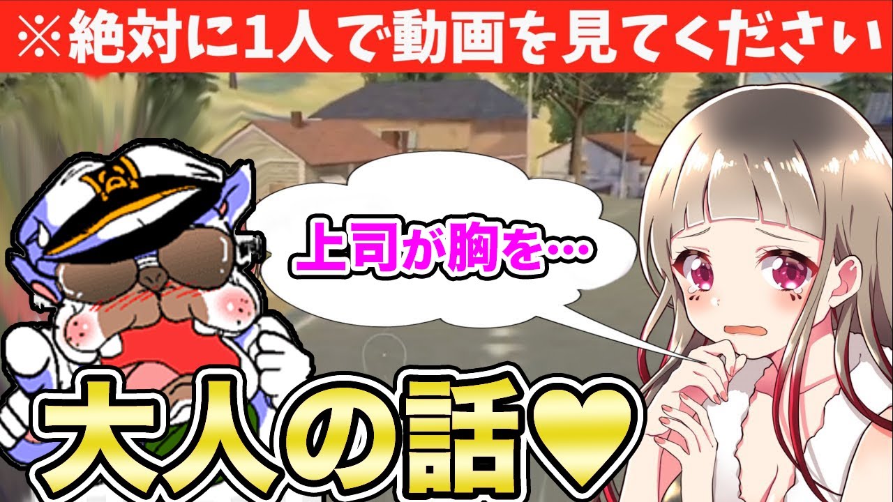 【荒野行動】TikTokで大人気な美女『ちゅのちゅの』と絶対に親の前で見れない動画つくりました、、、【荒野女子】