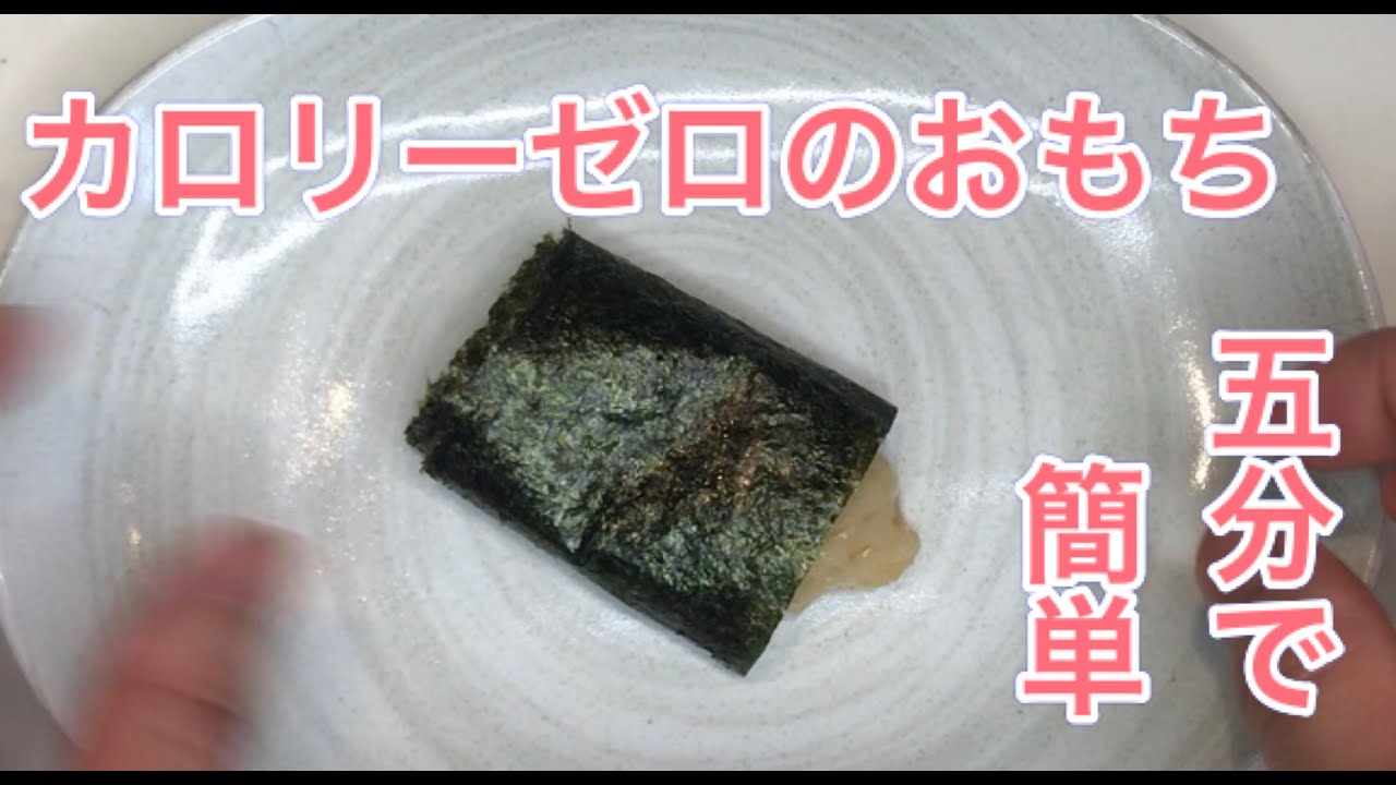 【糖質オフ】カロリーゼロのオオバコもち