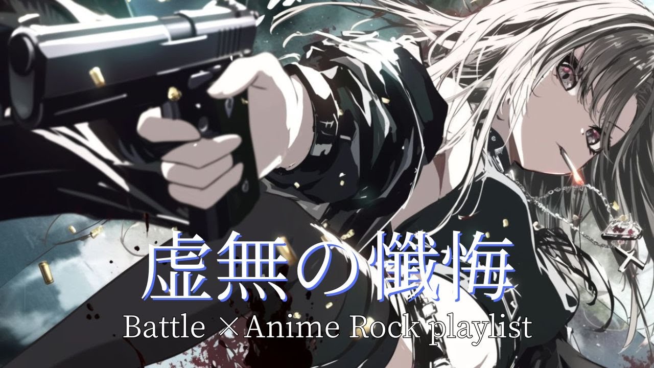 【Playlist】愛と命令の境界｜ 戦闘×Anime×Emotional J-Rock  作業用　勉強用　アニソン系BGM