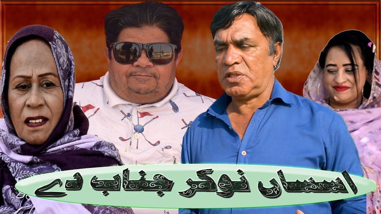 New Pothwari Drama ǁ Assa Naukar Janab de ǁ Shahzada Ghaffar ǁ Hameed Babar ǁ Mithu te Ramzani 2025
