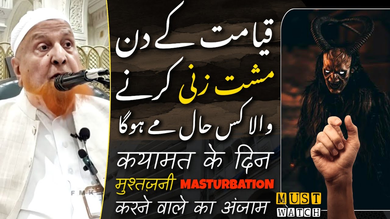 Qayamat Ke Din Musht Zani (Masturbation) Karne Wale Ka Anjam | Maulana Makki Al Hijazi