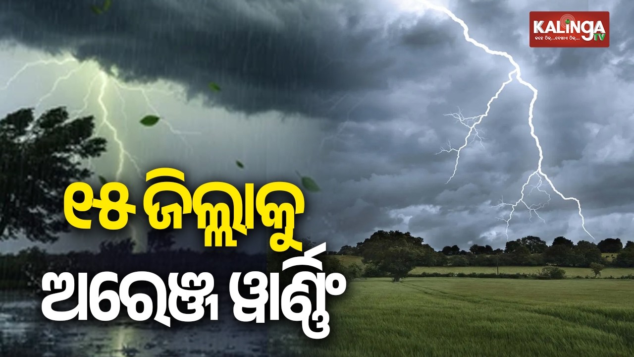 Rain Alert for Odisha: Orange Warning Issued for 15 Districts | Kalinga TV