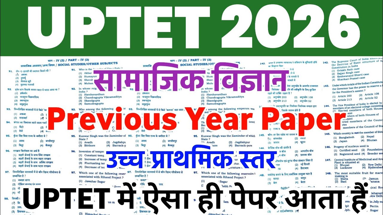 UPTET Solved Previous Year Question Paper | S.St. | Social Science | Samajik Vigyan |