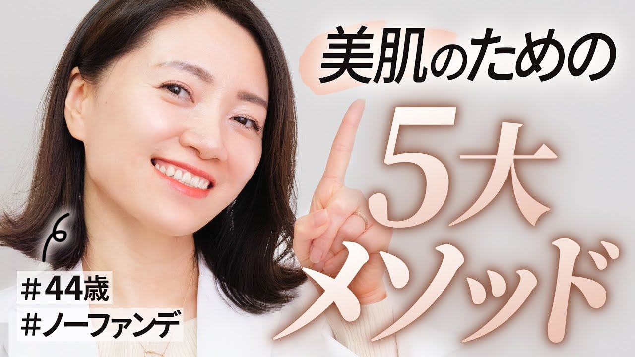 2万人肌を見てきた、美肌カウンセラーの「美肌のための5大メソッド」