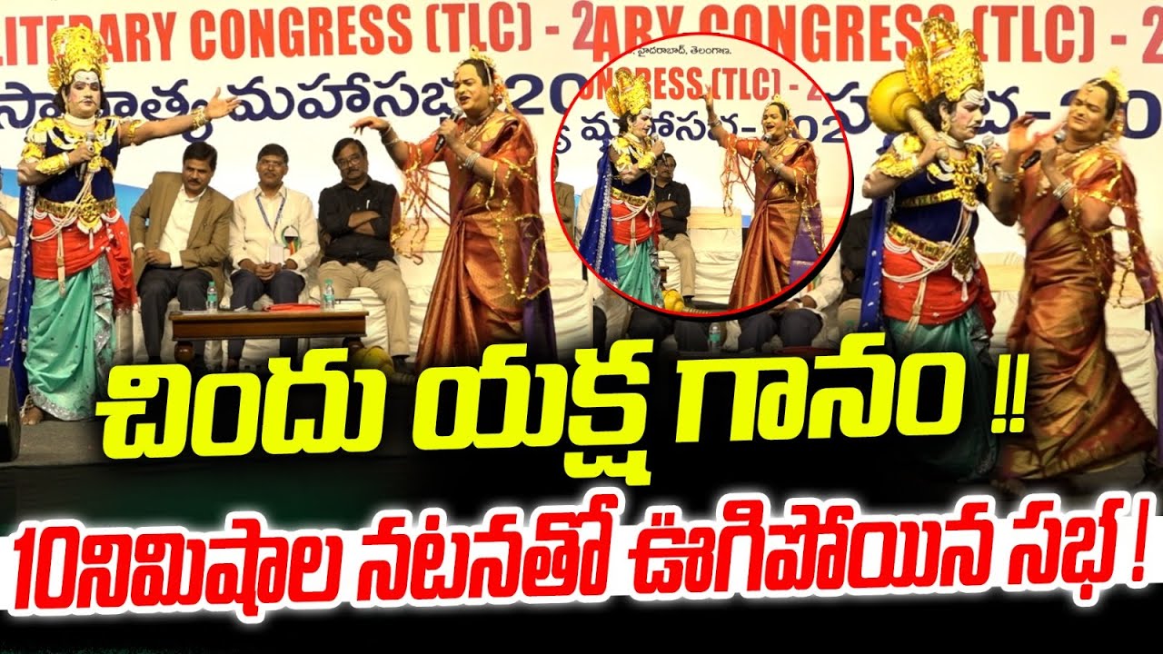 చిందు యక్ష గానం !! 10నిమిషాల నటనతో ఊగిపోయిన సభ ! | chindu yakshaganam | Telangana natakalu