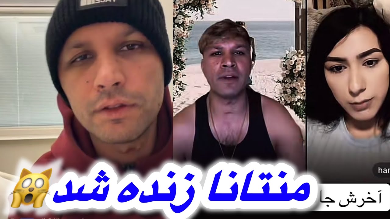 منتانا دوباره زنده شد