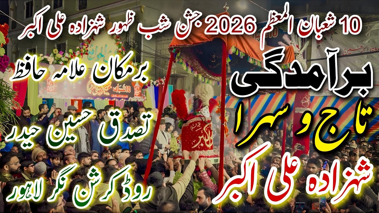Jashan O Baramdagi Taj E Sehra Shahzada Ali Akbar 10 Shaban 2026 Hafiz Tassaduq Home Krishan Nagar 