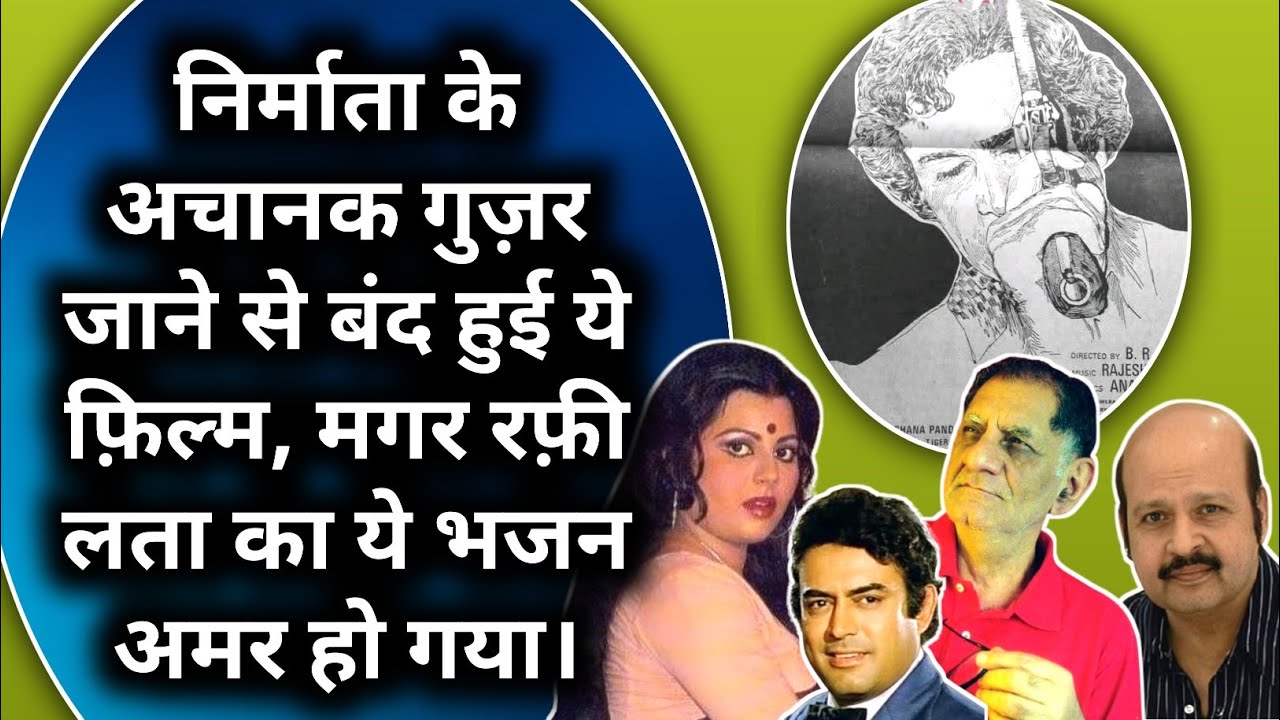 Producer Ke Guzar Jane Par Band Hui Ye Movie | Rafi Lata Ka Ye Bhajan Amar Ho Gaya |