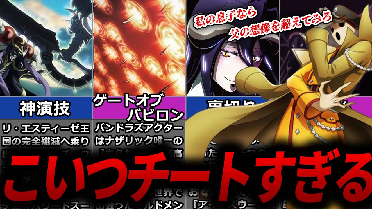 【オバロ】パンドラズアクターの奥義ゲートオブバビロン？！宝物殿の領域守護者について徹底解説【オーバーロード】
