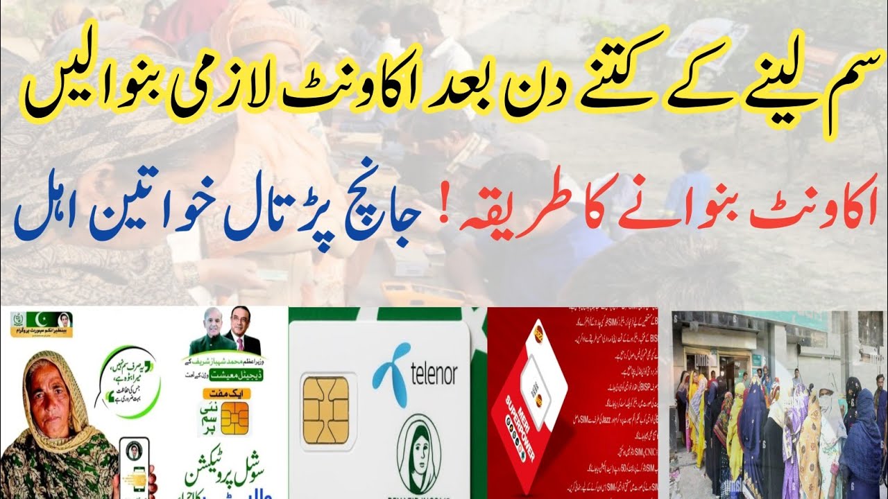 Sim Wallet Account Kab Bany Gy|Ehsas Kfalat|Janch Partal Ahal|8171|