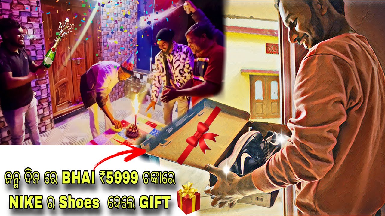 ଜନ୍ମ ଦିନ ରେ BHAI ₹5999 ଟଙ୍କାରେ NIKE ର Shoes ଦେଲେ GIFT 🤩 || AkmchikuVlog || #odiavlog #birthday 