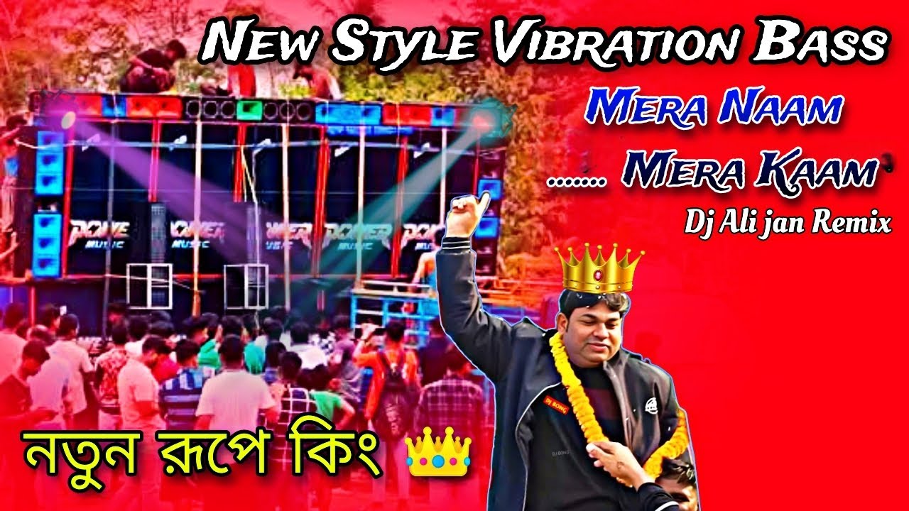 Mera Naam Mera Kaam New Sound Testing | Dj Ali jan Remix Vairal Dj Power Music