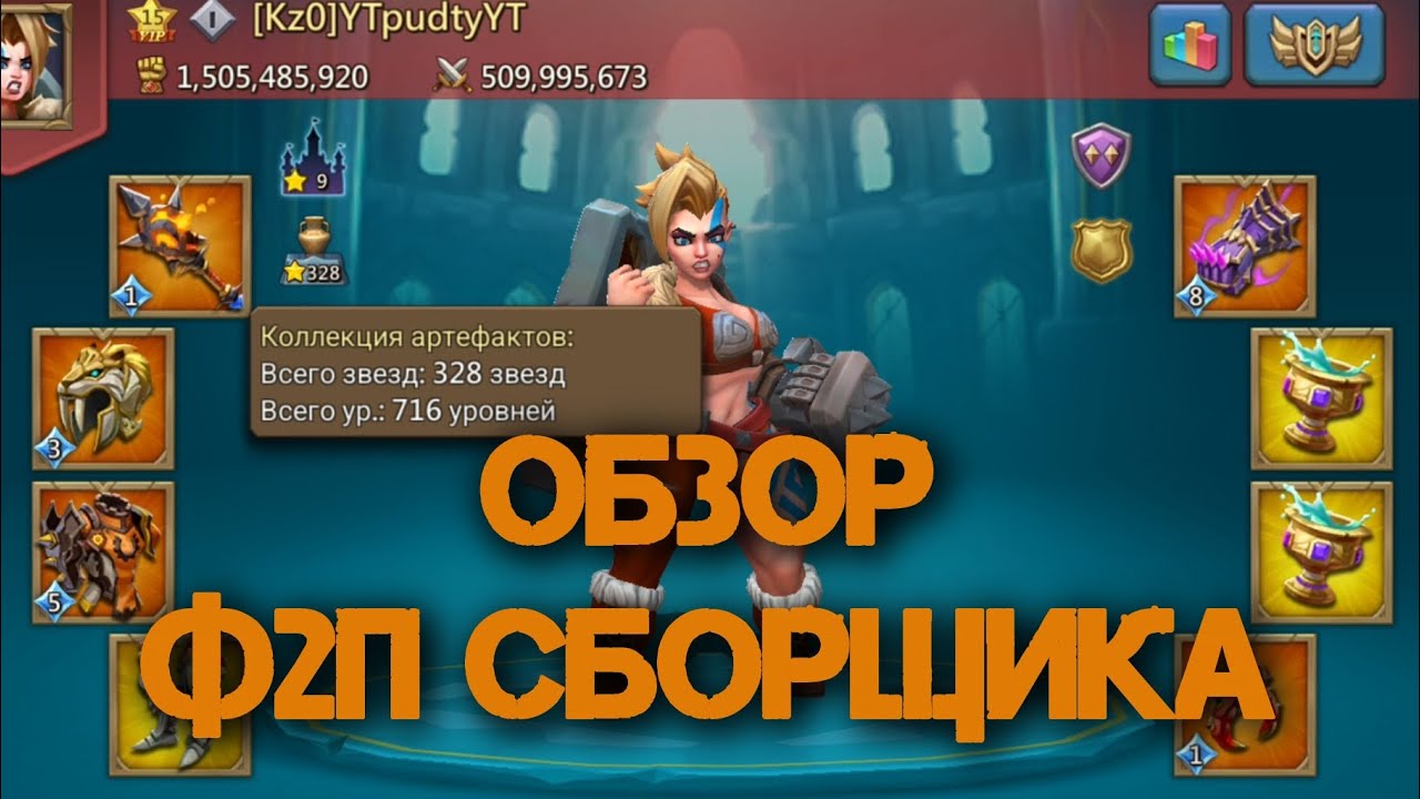 Lords Mobile- Обзор Аккаунта 100М Киллов Спустя