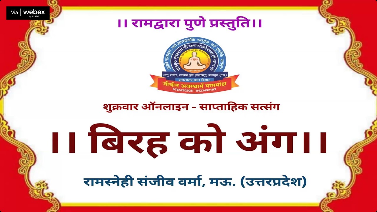 ।। बिरह को अंग ।।
