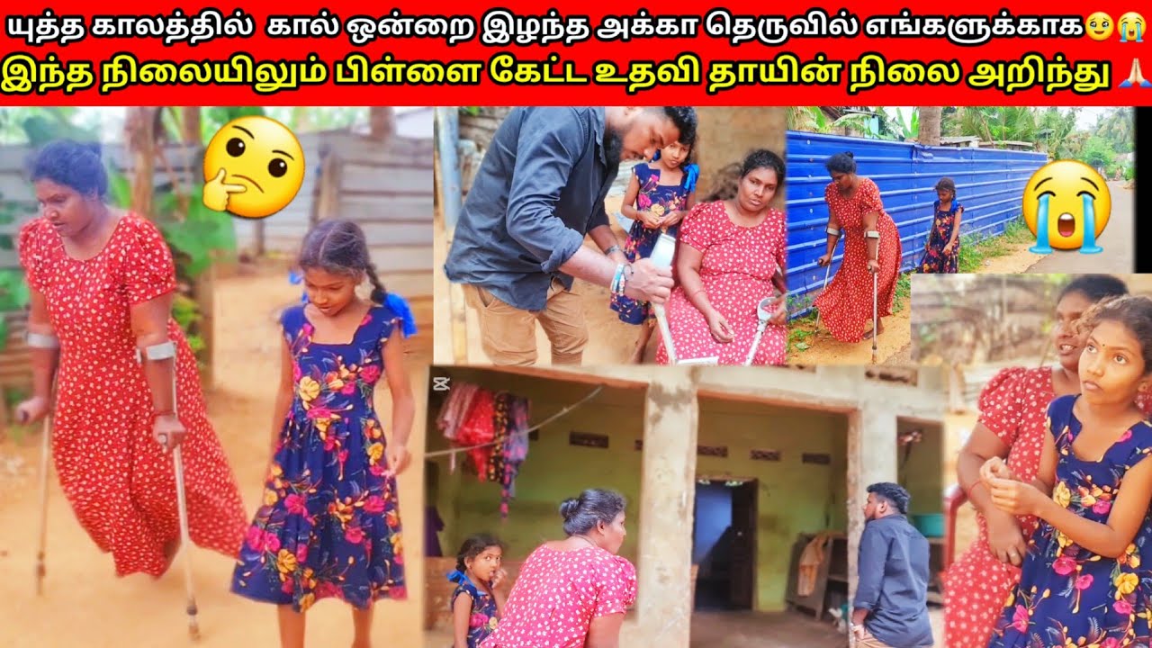 தாயின் நிலை அறிந்து பிள்ளை கேட்ட உதவி உண்மைக்கும் மறக்க முடியாது🤔💔 |vkvlog |Jaffna 