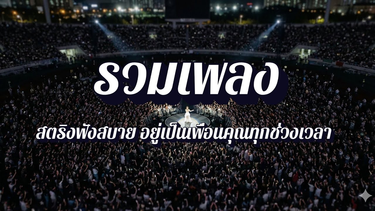 ลุงหนวดลายสก็อต  | เพลงสตริงชิลล์ๆ ก่อนนอน EP51