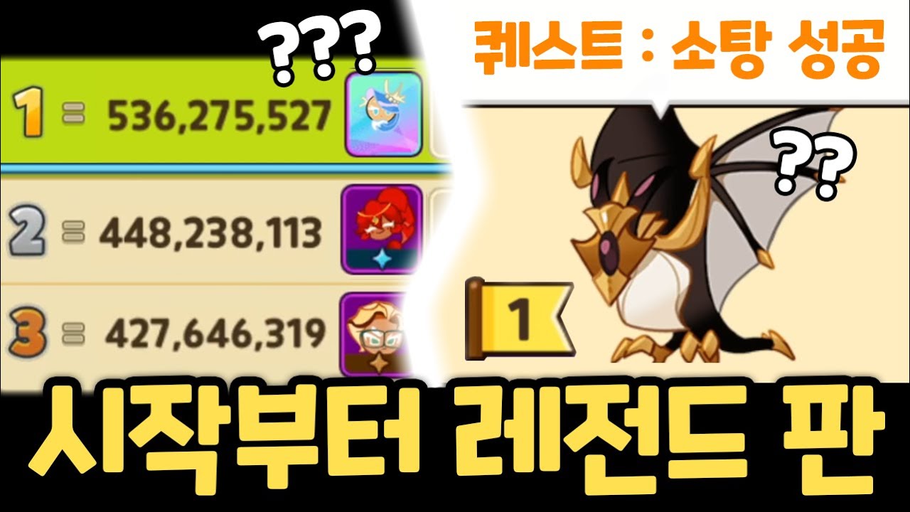 1년만에 다시 해보는 시작부터 끝까지 퍼펙트 1등 우승하기 ㄷㄷㄷ 쿠키런 랜덤챌린지 용안황궁 시즌