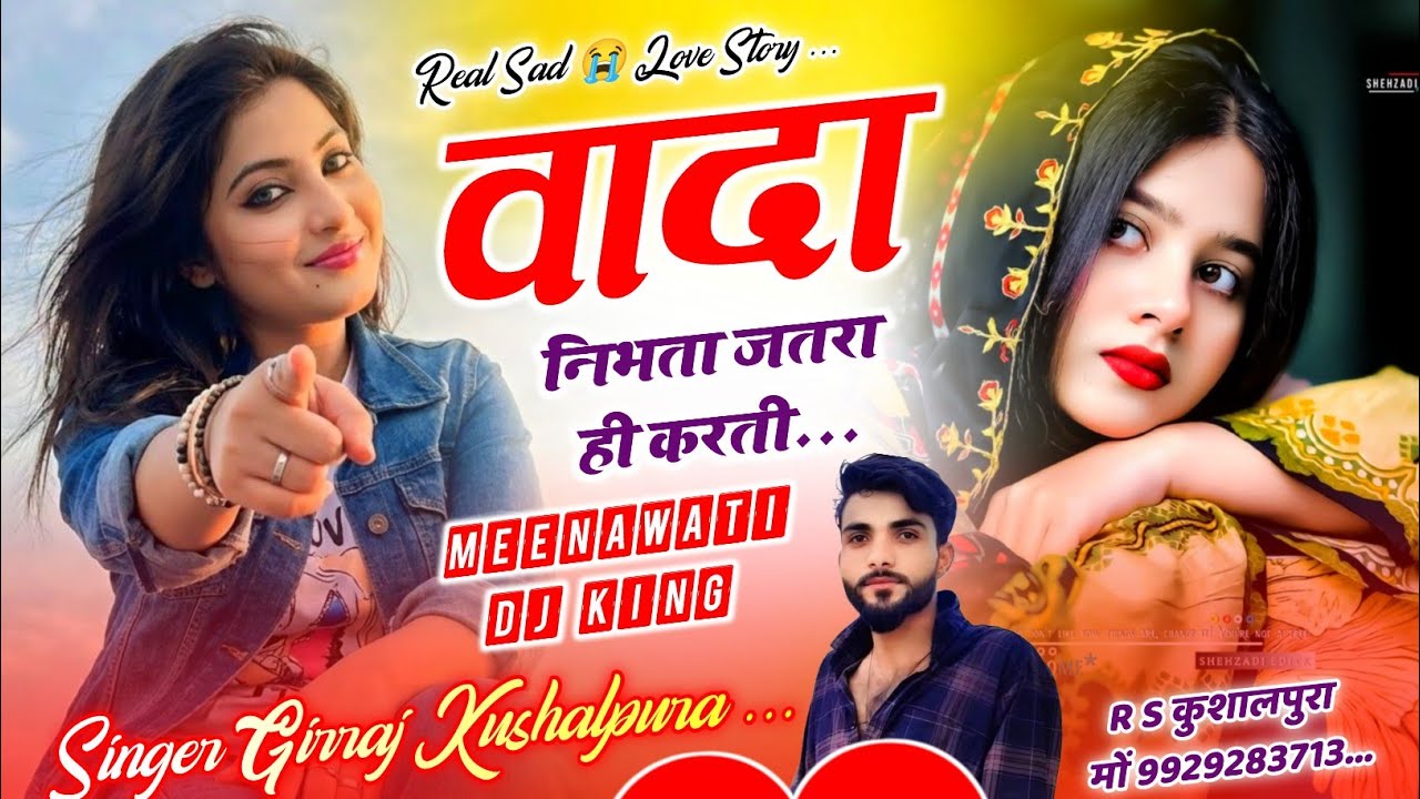 वादा निभता जतरा ही करती 😭 Sad Love Story Song || Singer Girraj Kushalpura 