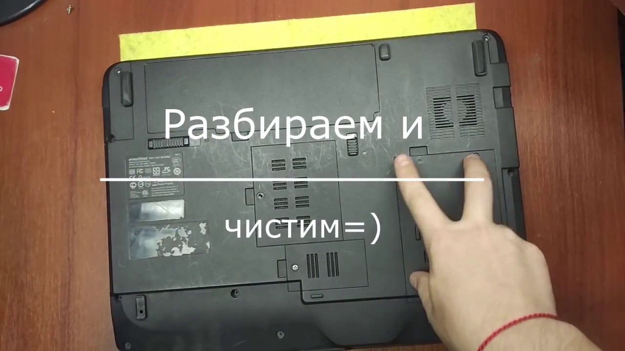 Разборка ноутбука acer emachine e520 (Чистка)