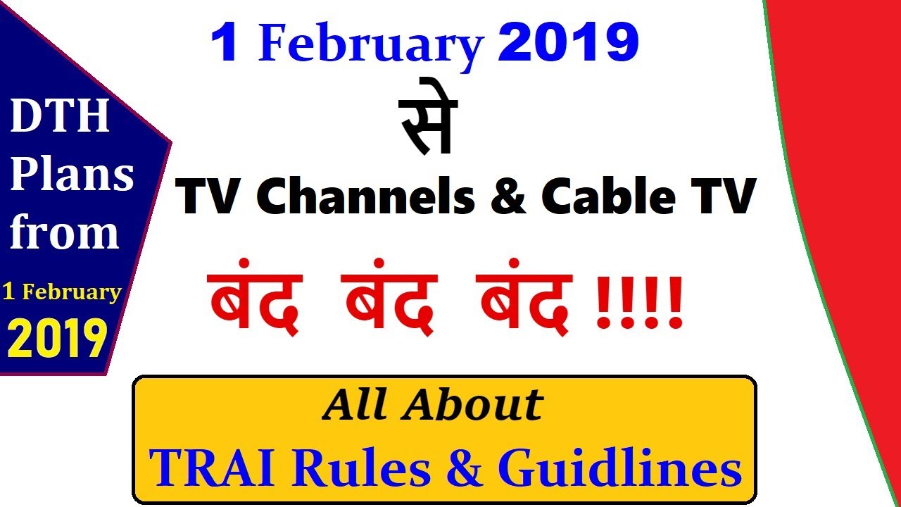 ALL About TRAI new Guidlines 2019|| TRAI New Rules #TRAInewrules