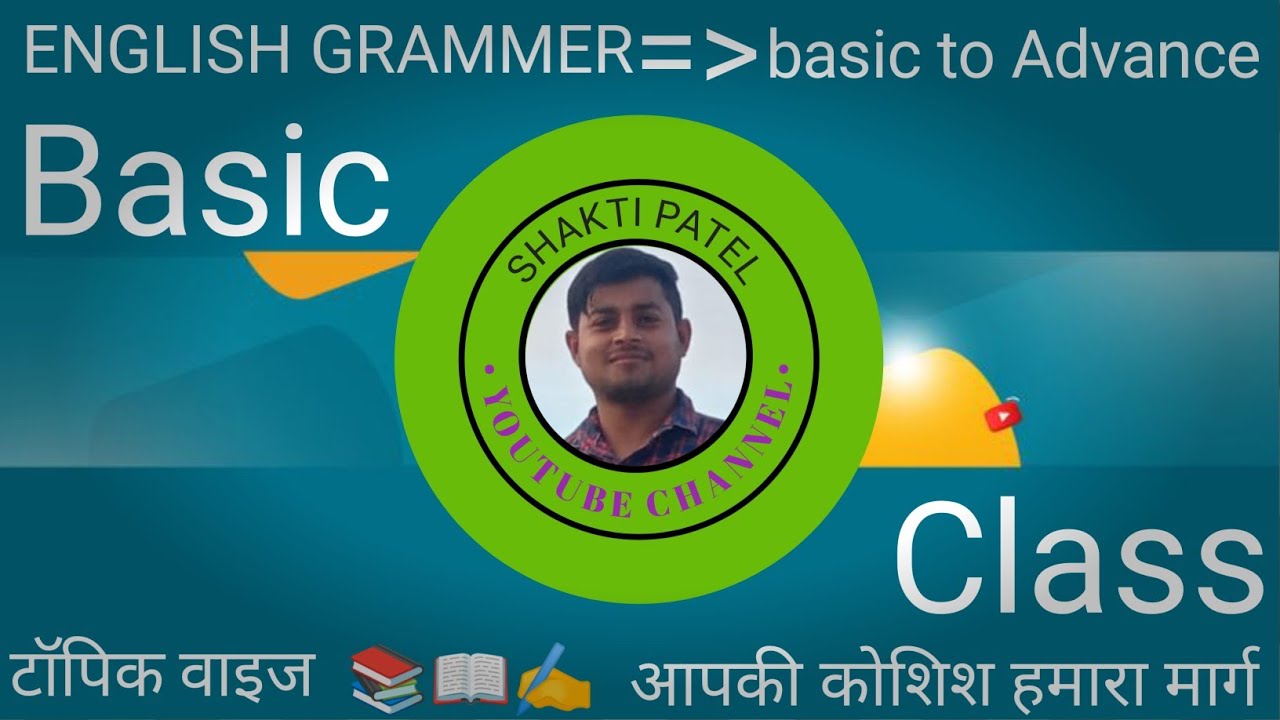 Class=01English grammar basic to advance  इंग्लिश ग्रामर बेसिक क्लास 