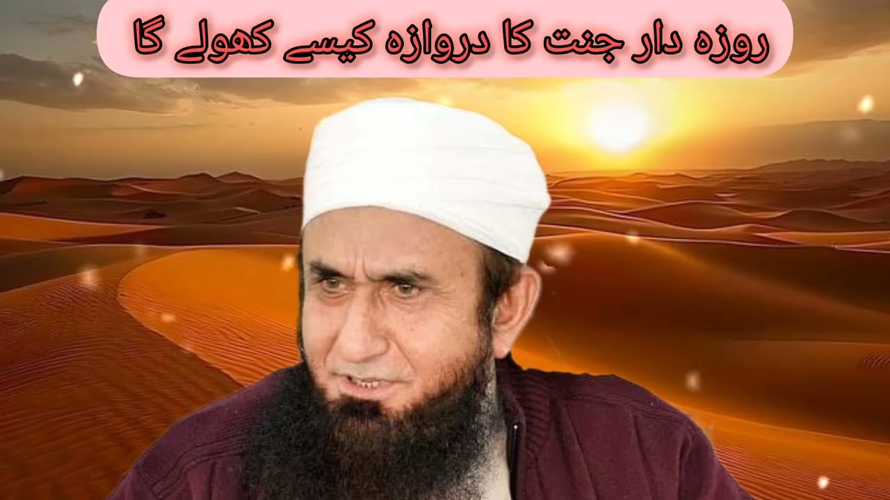 Roze daar jannat ka darvaza kaise khulega