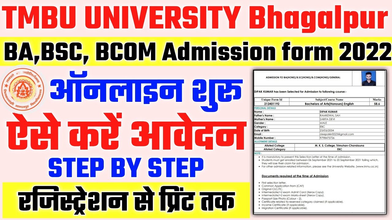 TMBU UG Admission Online Form 2022 Kaise Bhare | TMBU UG Part 1 Admission Online Form 2022 Apply