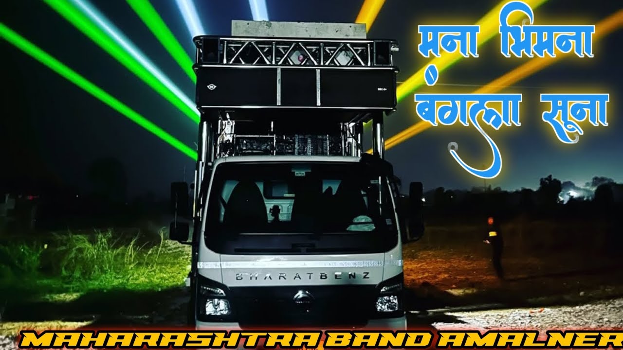 Mana Bhimana Bangla 💙💙मना भिमना बंगला सूना Maharashtra Band Amalner
