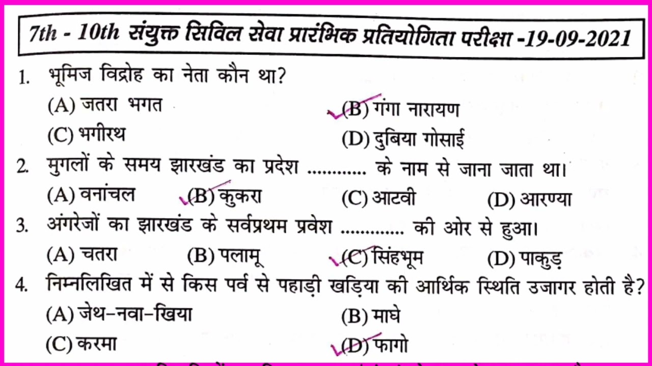 JPSC 2021 solutions | jharkhand static gk | jharkhand gk for jssc