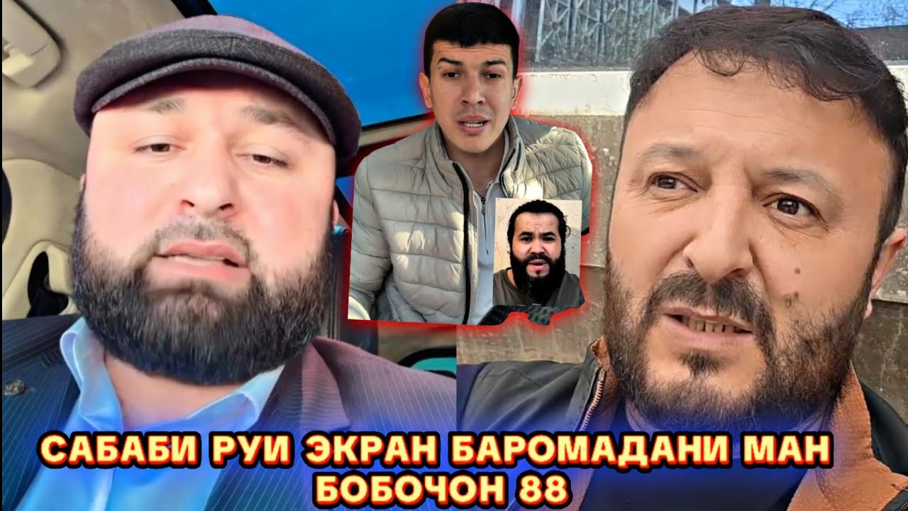 Чавоби Бохтари ба Бобочон 88 (точик ба точик кинаву нафрат) 