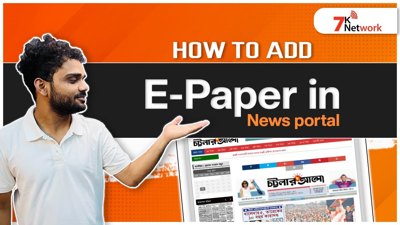 How To Add e-Paper In A News Portal - 7k Network | #epaper | #wordpress | #newswebsite