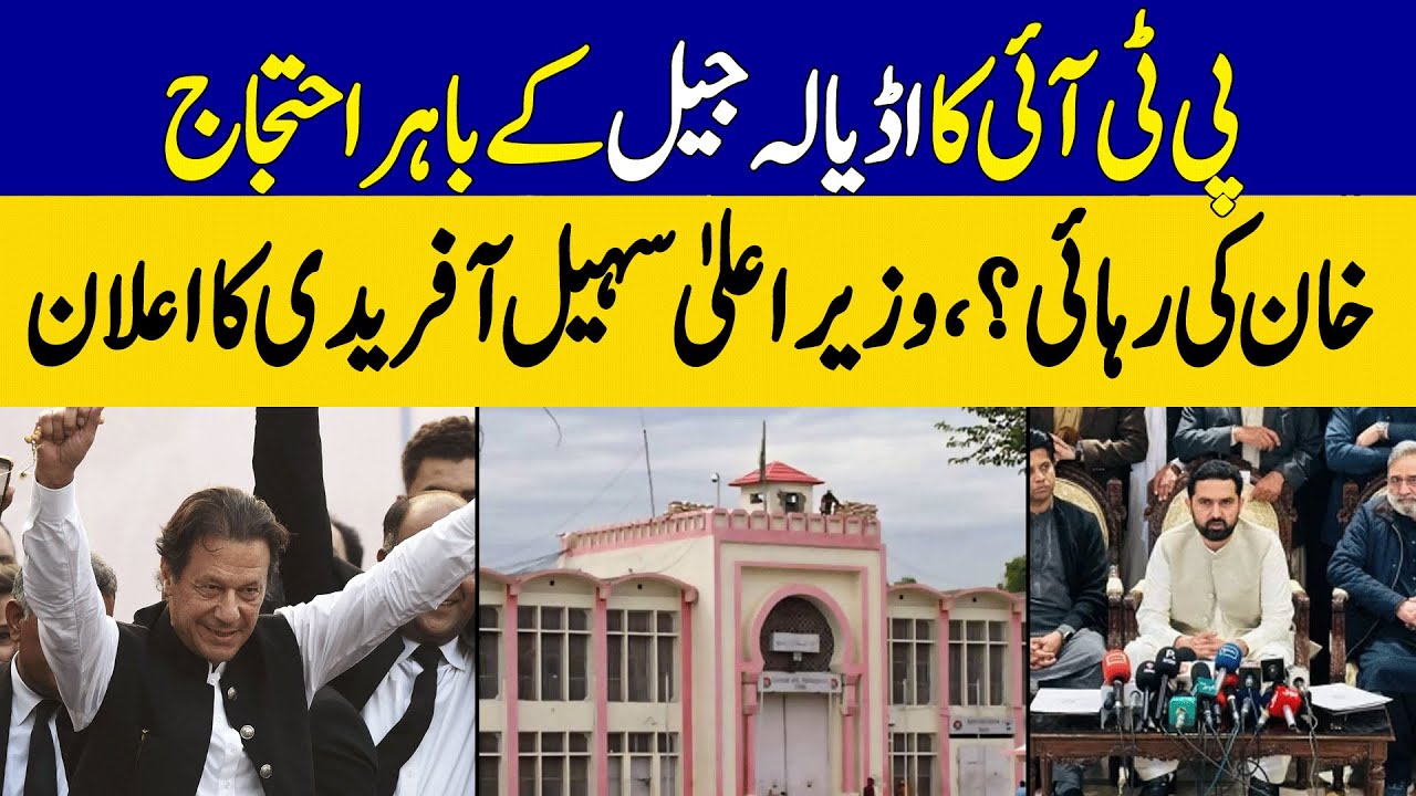 PTI Protest Outside Adiala Jail |  CM KP Sohail Afridi's Announcement | Imran Khan Release|Dawn News